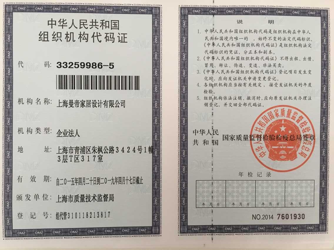 組織機構(gòu)代碼證